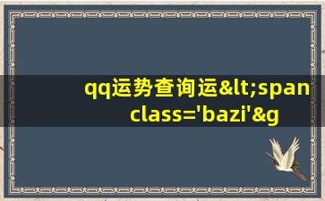 QQ
